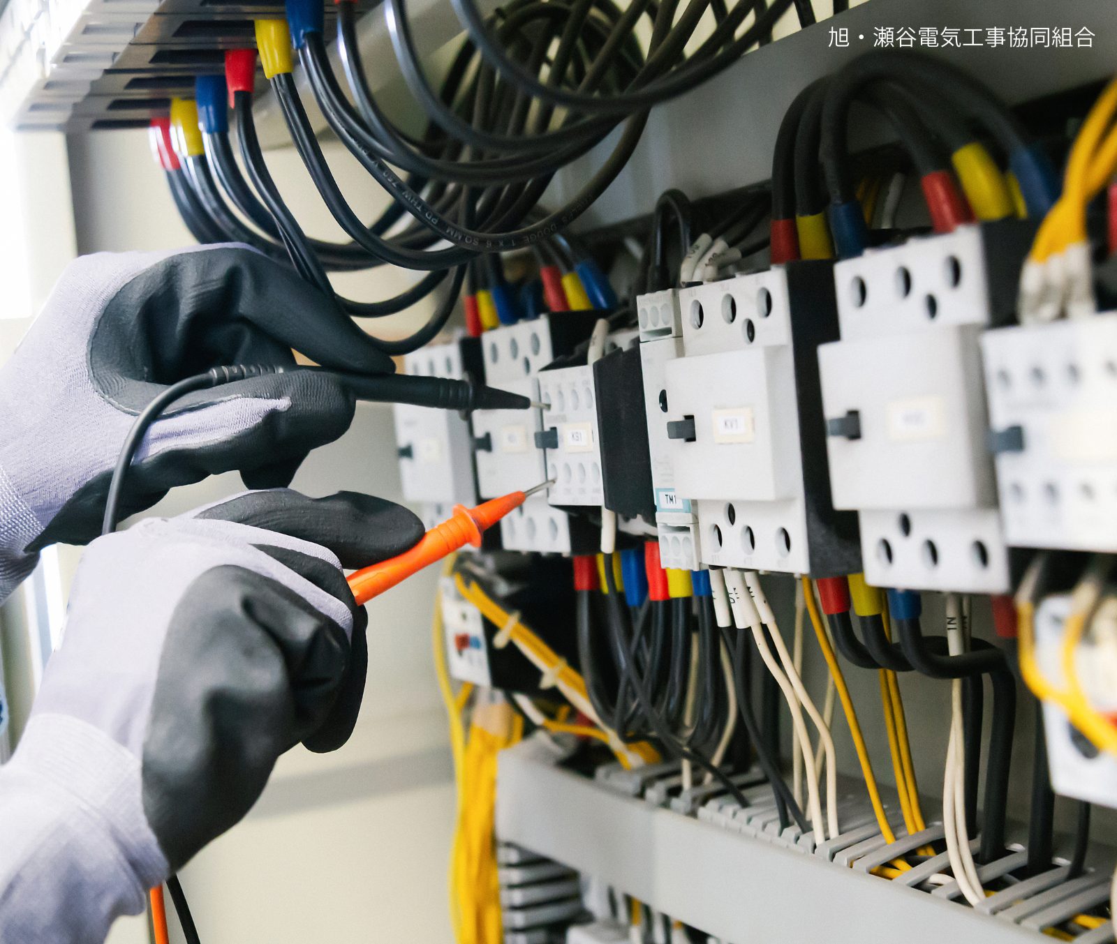 神奈川県電気工事工業組合　旭地区本部